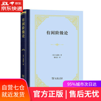 有閑階級(jí)論 有閑階級(jí)論