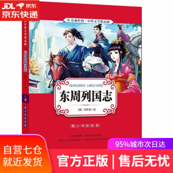 東周列國(guó)志 東周列國(guó)志