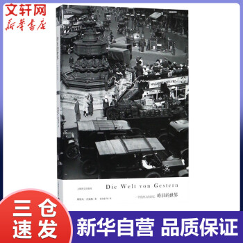 昨日的世界 昨日的世界