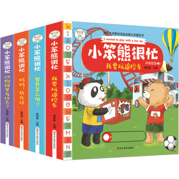 小笨熊很忙 小笨熊很忙