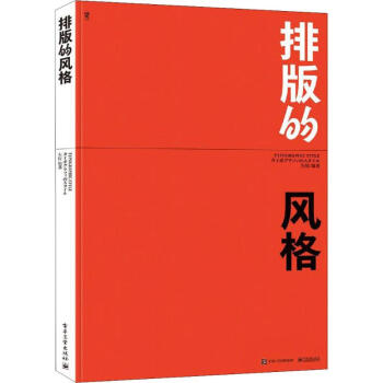 排版的風格 排版的風格
