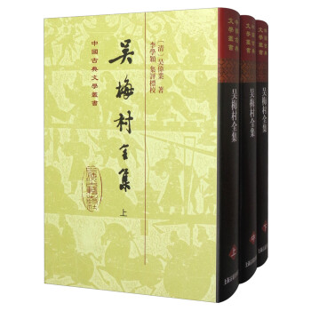 吳梅村全集 吳梅村全集