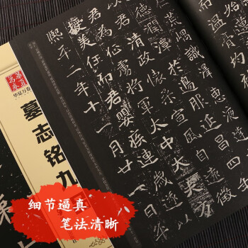 墓志銘九品 墓志銘九品
