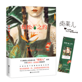 綠松石之約 綠松石之約