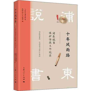 十年風(fēng)雨路 十年風(fēng)雨路