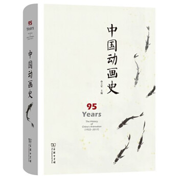 中國動畫史 中國動畫史