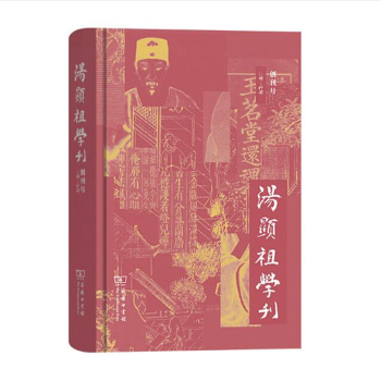 湯顯祖學刊 湯顯祖學刊