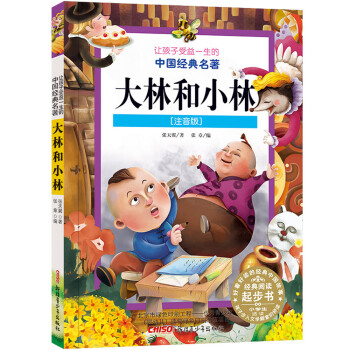 大林和小林 大林和小林