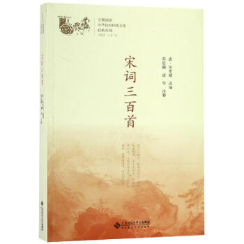 宋詞三百首 宋詞三百首