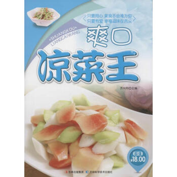 爽口涼菜王 爽口涼菜王