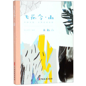 飛花令山 飛花令山