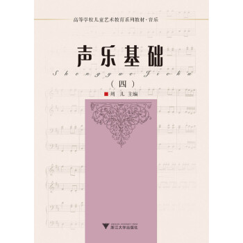 聲樂基礎新 聲樂基礎新