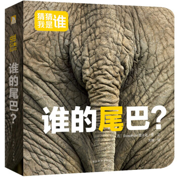 誰的尾巴 誰的尾巴