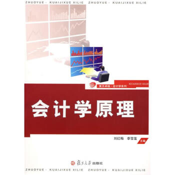 會計學原理 會計學原理