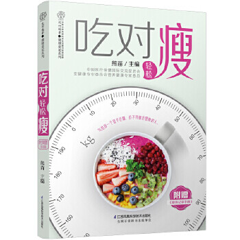吃對輕松瘦 吃對輕松瘦