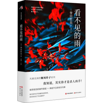看不見的雨