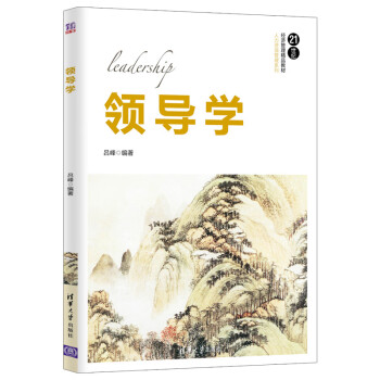 領導學呂峰 領導學呂峰