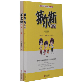萊爾斯日記 萊爾斯日記