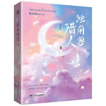 獨(dú)角獸獵人 獨(dú)角獸獵人