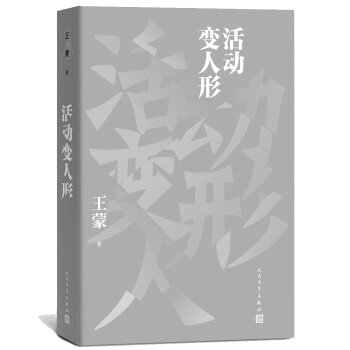 活動變人形 活動變人形
