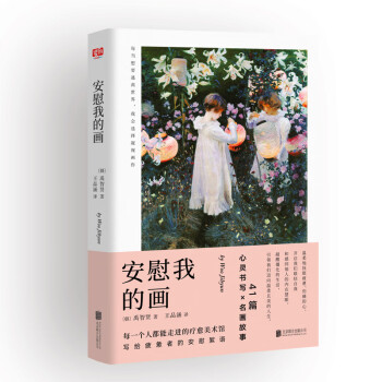 安慰我的畫 安慰我的畫