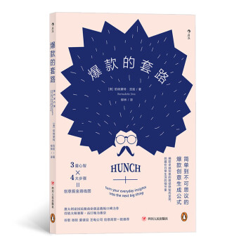 爆款的套路 爆款的套路