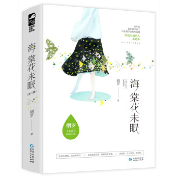 海棠花未眠 海棠花未眠