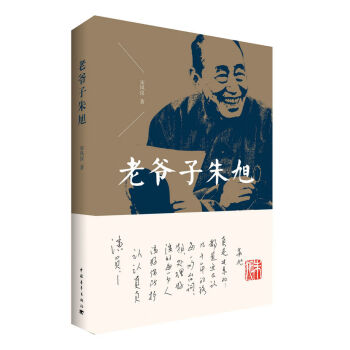 老爺子朱旭 老爺子朱旭