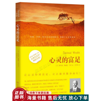 心靈的富足 心靈的富足