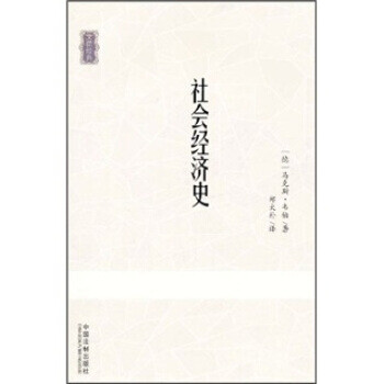 社會經濟史 社會經濟史