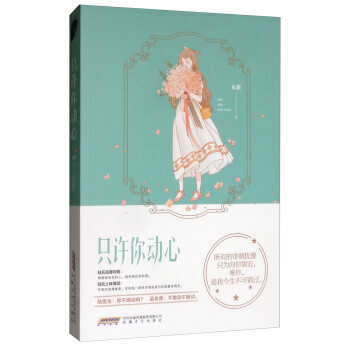只許你動心 只許你動心