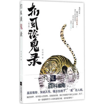 捫虱談鬼錄 捫虱談鬼錄