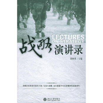 戰(zhàn)略演講錄 戰(zhàn)略演講錄