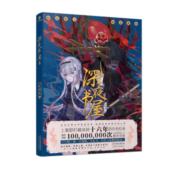 深夜書屋4 深夜書屋4