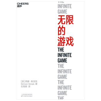無限的游戲 無限的游戲