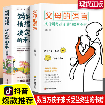 父母的語言 父母的語言