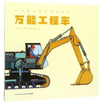 萬能工程車 萬能工程車