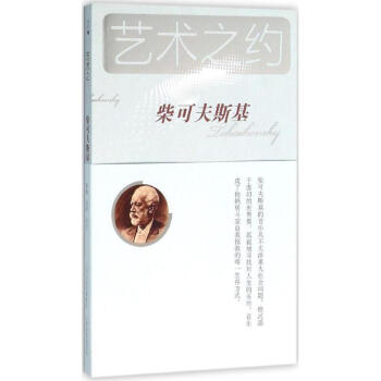 柴可夫斯基 柴可夫斯基