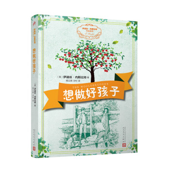 想做好孩子 想做好孩子