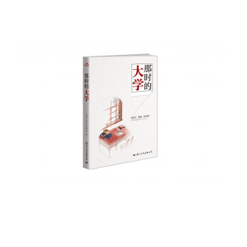 那時的大學 那時的大學