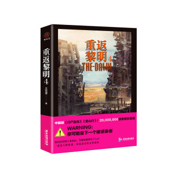 重返黎明4 重返黎明4