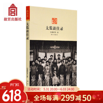 太監談往錄 太監談往錄
