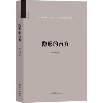 隱形的南方 隱形的南方