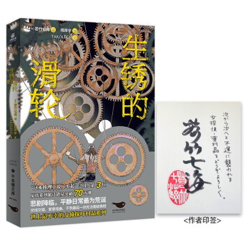 生銹的滑輪 生銹的滑輪