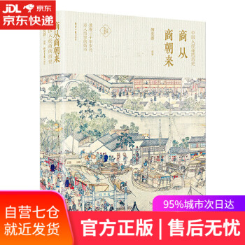 商從商朝來 商從商朝來