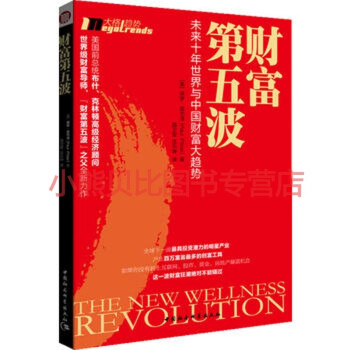 財(cái)富第五波 財(cái)富第五波