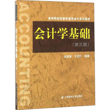 會計學基礎 會計學基礎