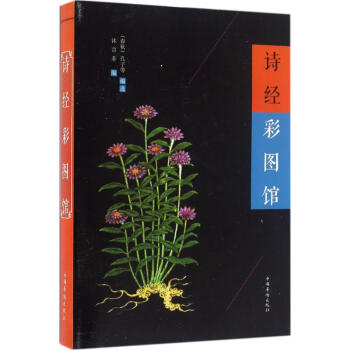詩經(jīng)彩圖館 詩經(jīng)彩圖館