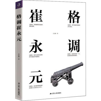 格調崔永元 格調崔永元