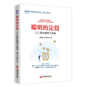 聰明的定投 聰明的定投
